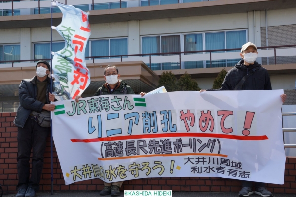 230222リニア　静岡県民のJRへの抗議行動5