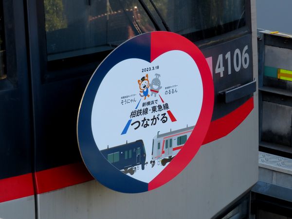 東急5050系に装着された新横浜線開業記念ヘッドマーク