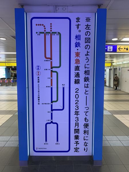 相鉄横浜駅に掲出されていた新横浜線開業PRポスター。本当に便利になるのだろうか…？
