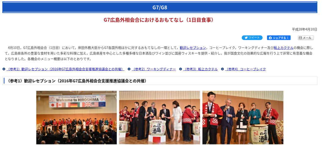 G7広島外相会合におけるおもてなし