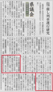令和5年3月15日「立地推進部への質問」茨城新聞掲載①1