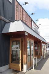 丸亀製麺　札幌栄町店