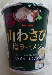 Secoma 山わさび塩ラーメン 改　138円